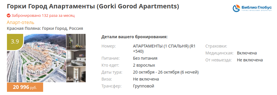 Библио глобус красная поляна апартаменты 540. Апарт отель горки город Библио Глобус. Сочи; красная Поляна; апартаменты; Библио Глобус ; горки город. Бииблиоглобус горки город. Горки город Сочи Библио Глобус.